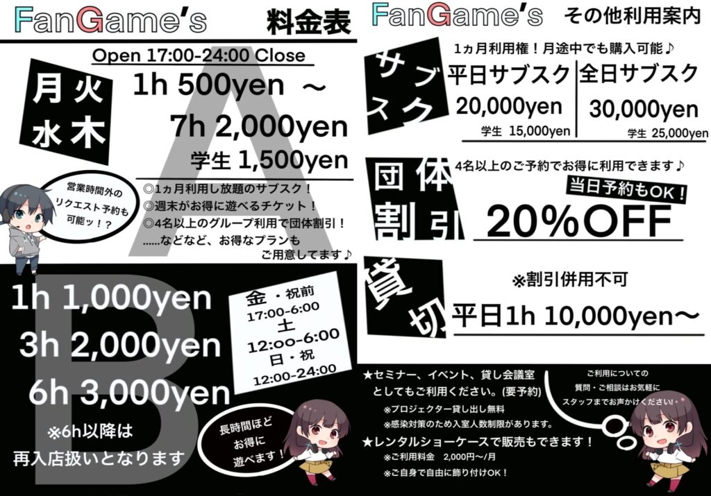 料金表、その他利用案内