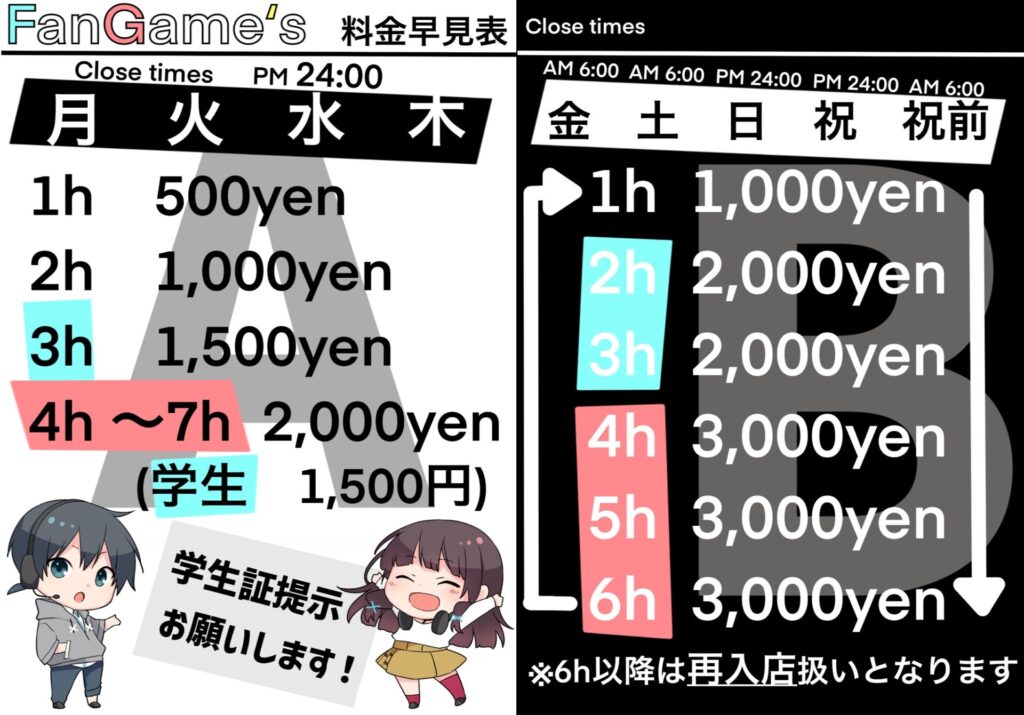 料金早見表
